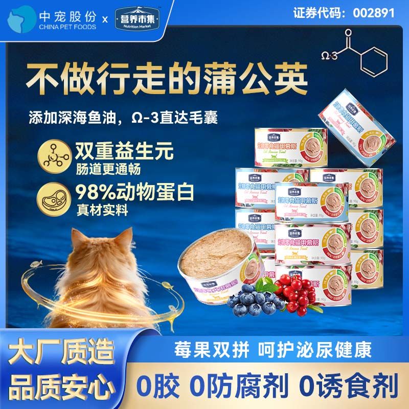 营养市集有机猫罐头90g*10慕斯猫罐头鱼油补水猫零食猫咪湿粮30罐