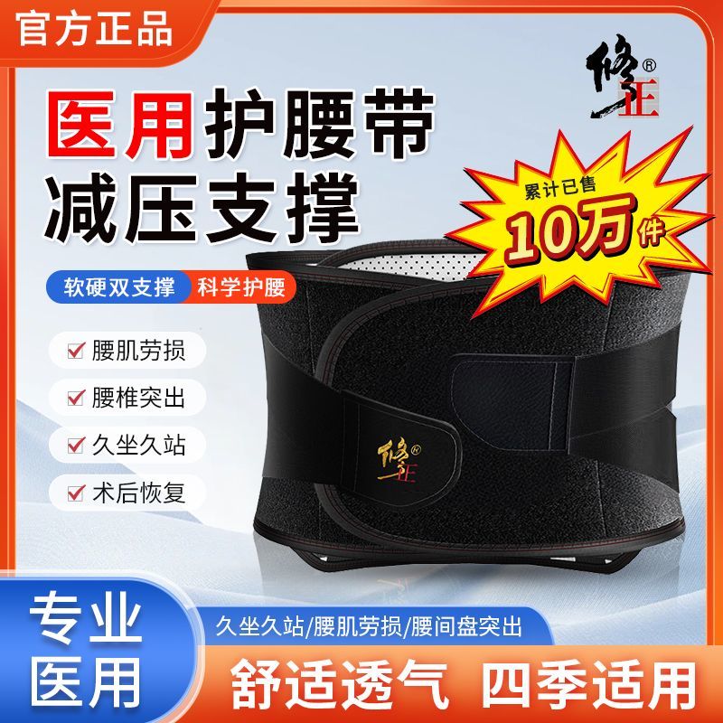 修正医用护腰带腰间盘突出护腰肌劳损护腰腰肌腰脱钢板四季通用