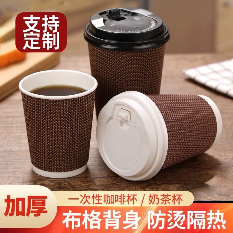 整箱晨祥盛瓦楞一次性咖啡杯纸杯带盖加厚防烫热饮杯商用奶茶杯