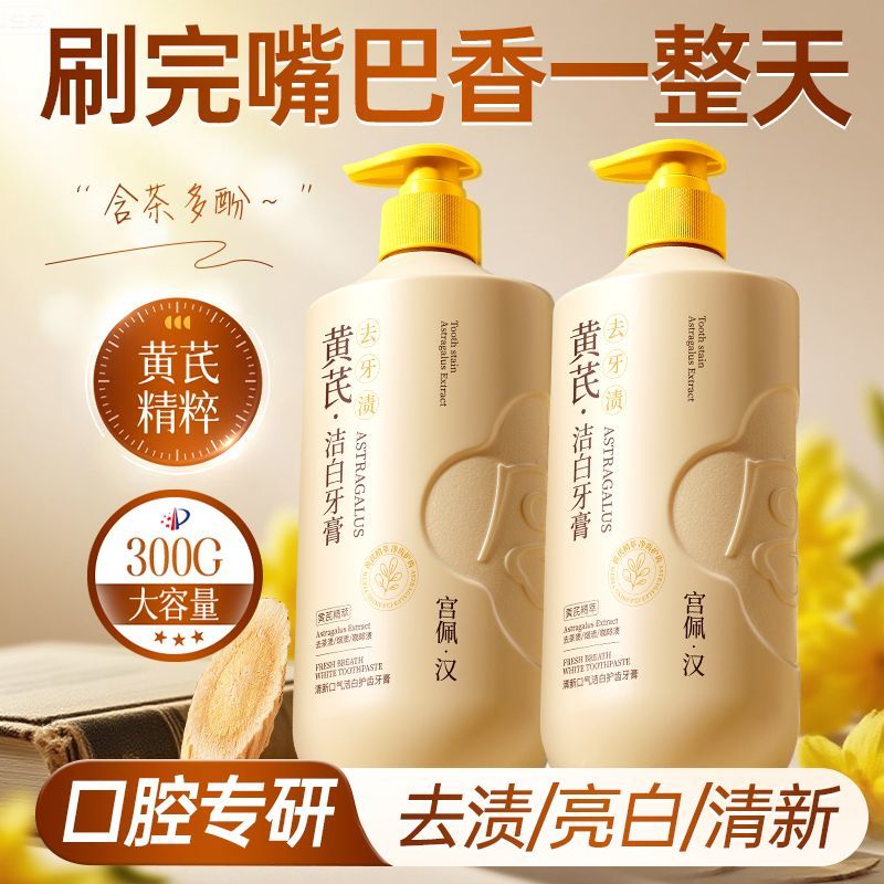老牌国货黄芪牙膏牙齿去黄清新口气去烟渍除异味防蛀口腔护理套装