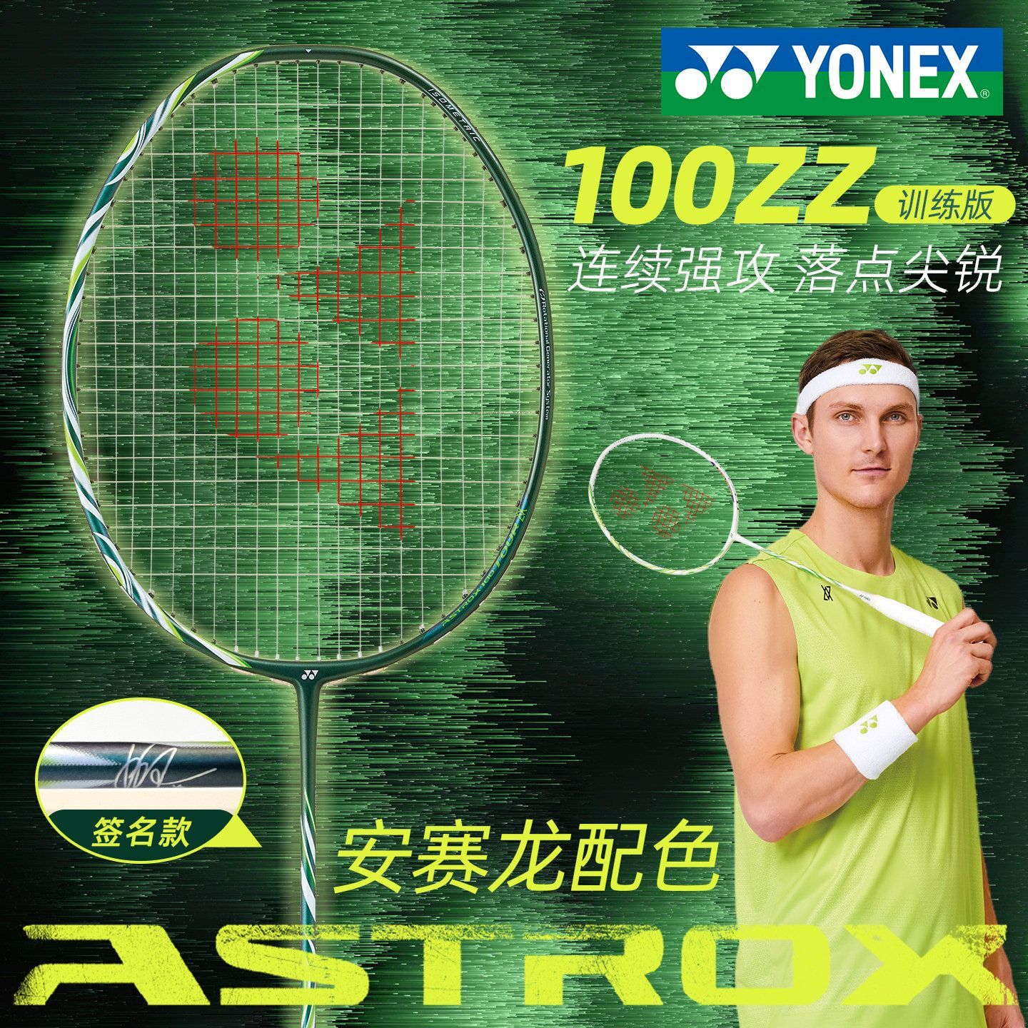 ASTROX 100ZZ 天斧100ZZ ASTROX100 AX100ZZ 100ZZ深藏青 ASTROX100ZZ - 中羽在线