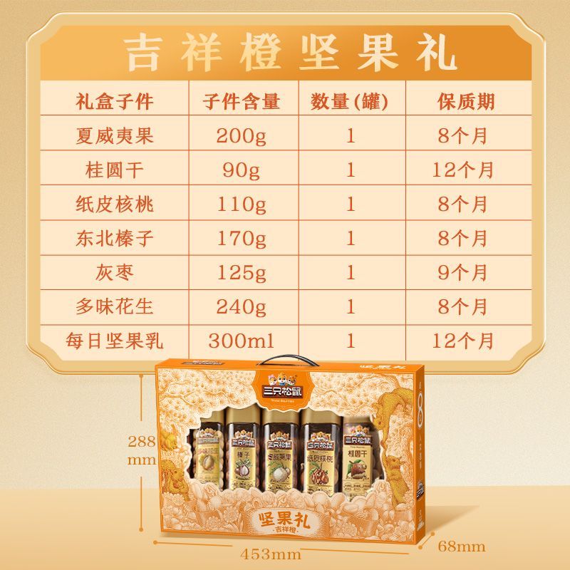 【送礼推荐】三只松鼠罐装坚果礼盒吉祥橙1235g7罐团购送长辈爆款