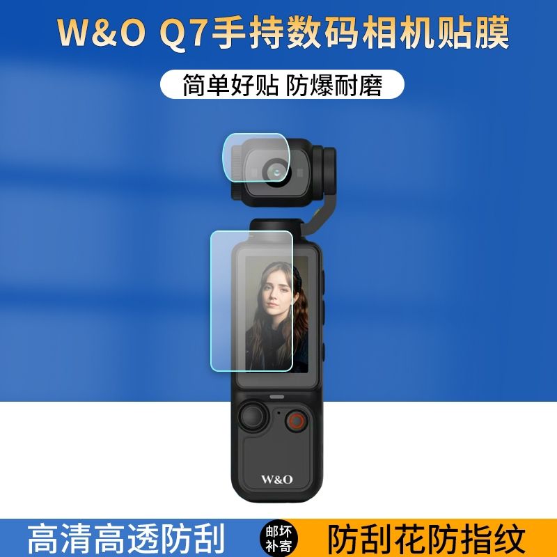 W&O Q7手持数码相机贴膜骑行记录运动摄像机屏幕镜头保护膜非钢化