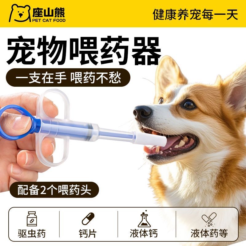 座山熊一体式喂药宠物猫咪药片狗狗针筒按压针管神器液体幼猫胶囊