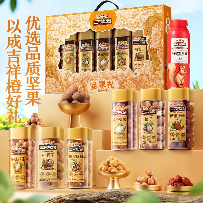 【送礼推荐】三只松鼠罐装坚果礼盒吉祥橙1235g7罐团购送长辈爆款