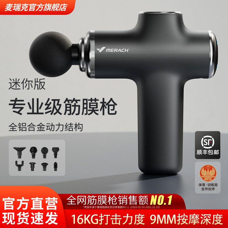 麦瑞克mini筋膜枪肌肉按摩器颈椎腰背腿男女肌膜枪颈膜枪节日礼物