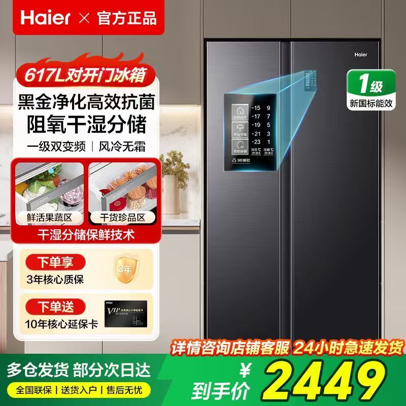 海尔 BCD-617WGHSSE5S9 一级能效变频 银色 617L 对开门冰箱