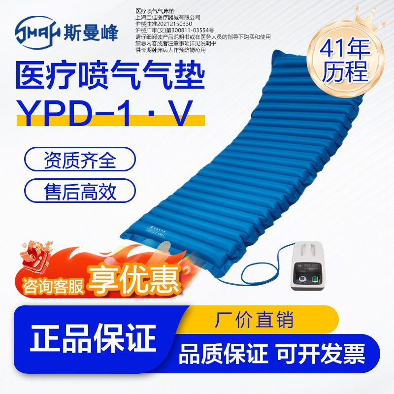 斯曼峰防褥疮气垫YPD-1V整套 老人卧床专业护理不波动喷气气床垫