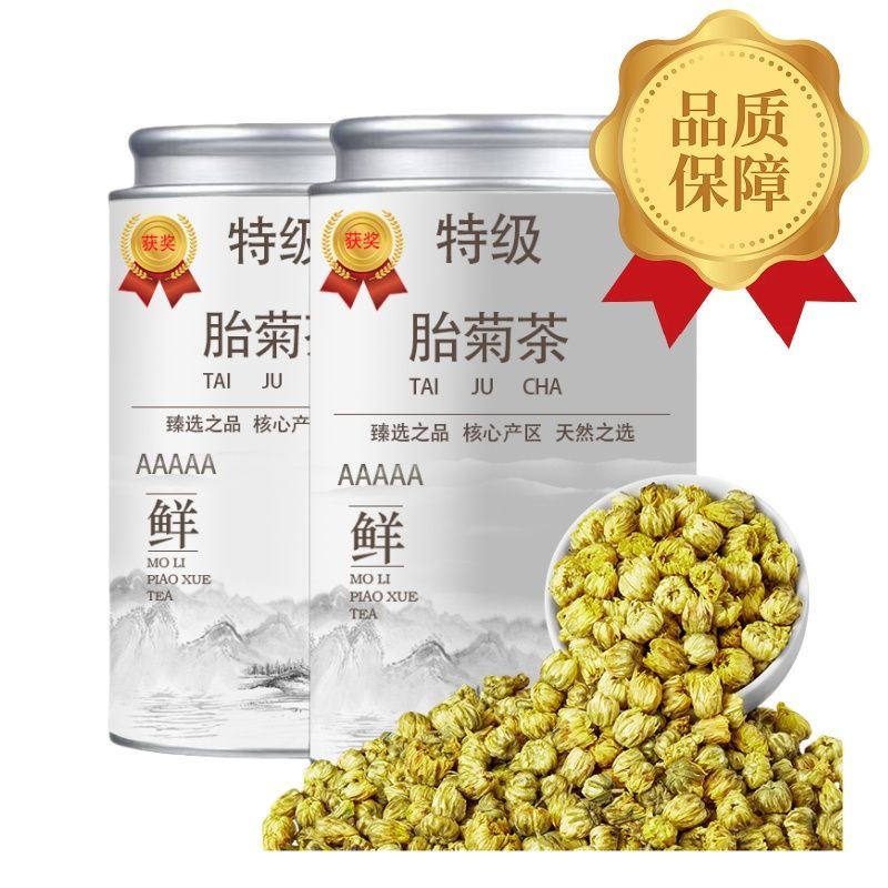 特级【AAAAA胎菊王】菊花茶桐乡杭白黄菊花2026新花小菊花花草茶