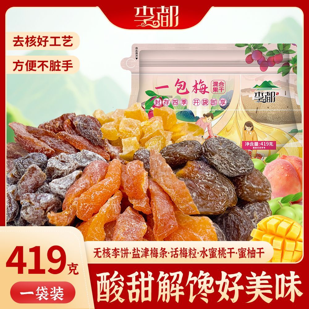 [李都一包梅]419g蜜饯 果干果脯零食酸甜梅子芒果混合型解馋必备