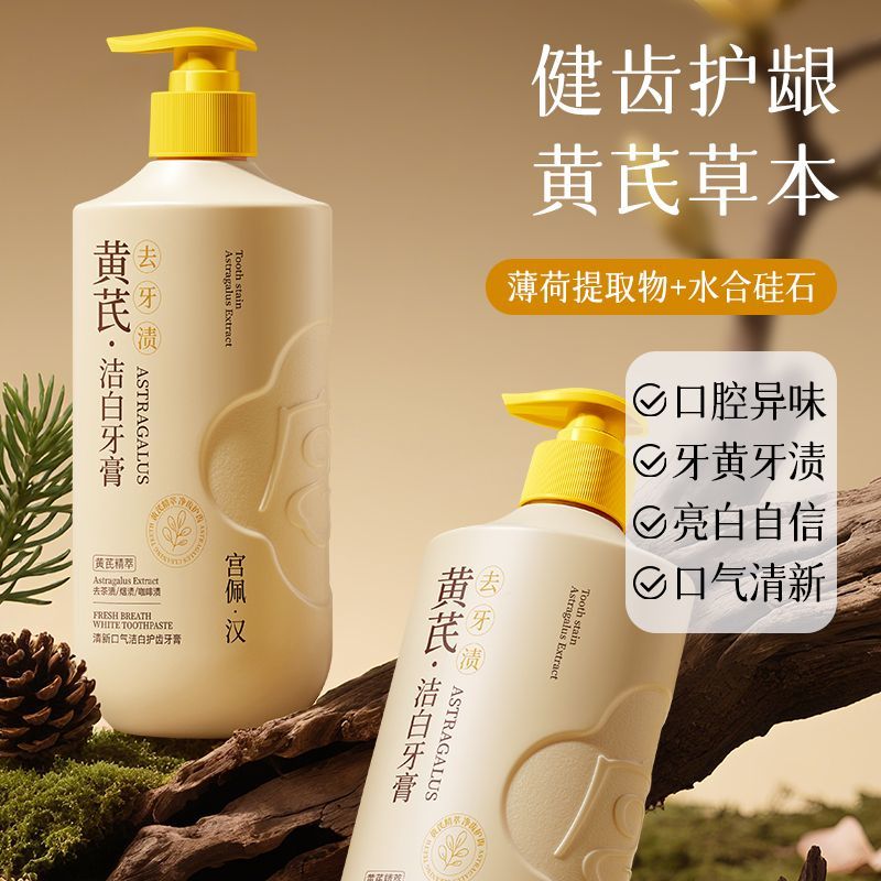 老牌国货黄芪牙膏牙齿去黄清新口气去烟渍除异味防蛀口腔护理套装