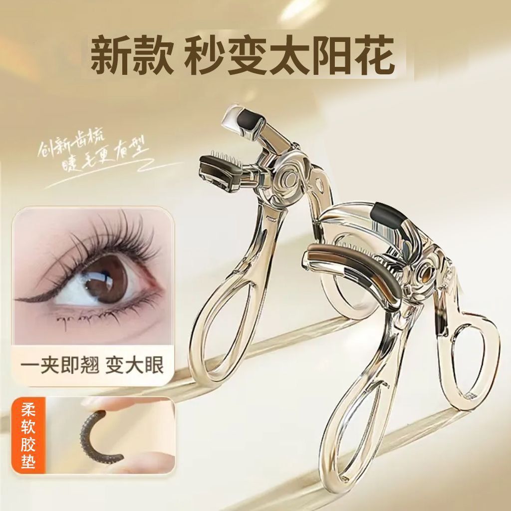 2025新款睫毛夹广角带梳齿睫毛卷翘神器持久定型初学者易上手广角