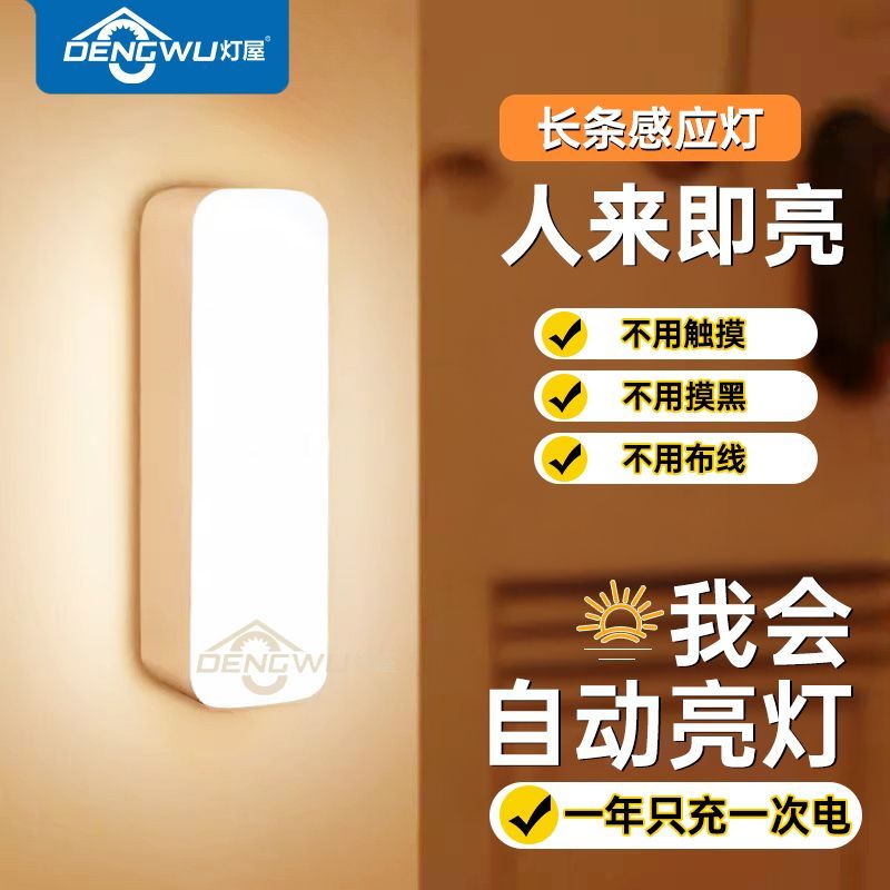灯屋充电人体自动感应灯小夜灯卧室睡眠儿童夜间入户门口家用