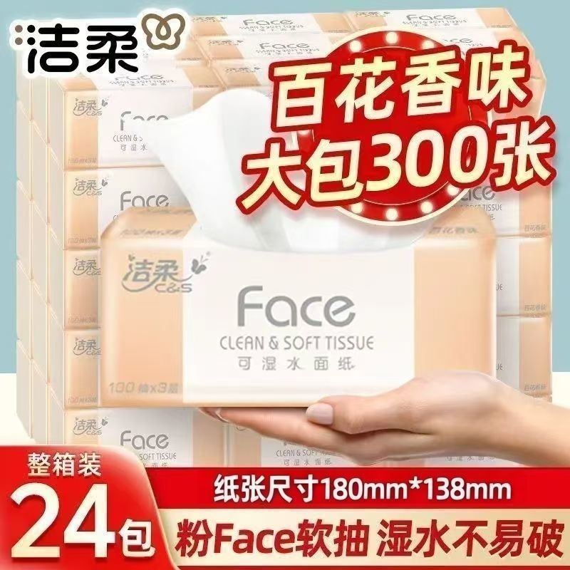 【洁柔】抽纸粉Face24包百花香100