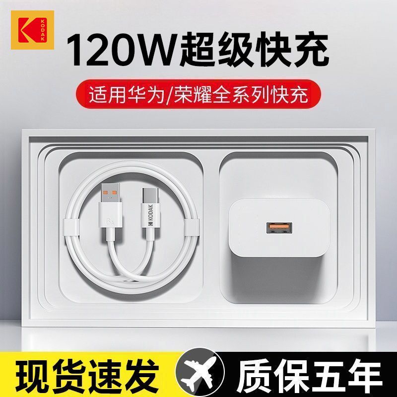 适用华为荣耀套装6A数据线120W超级闪充线P60mate充电器66W快充线