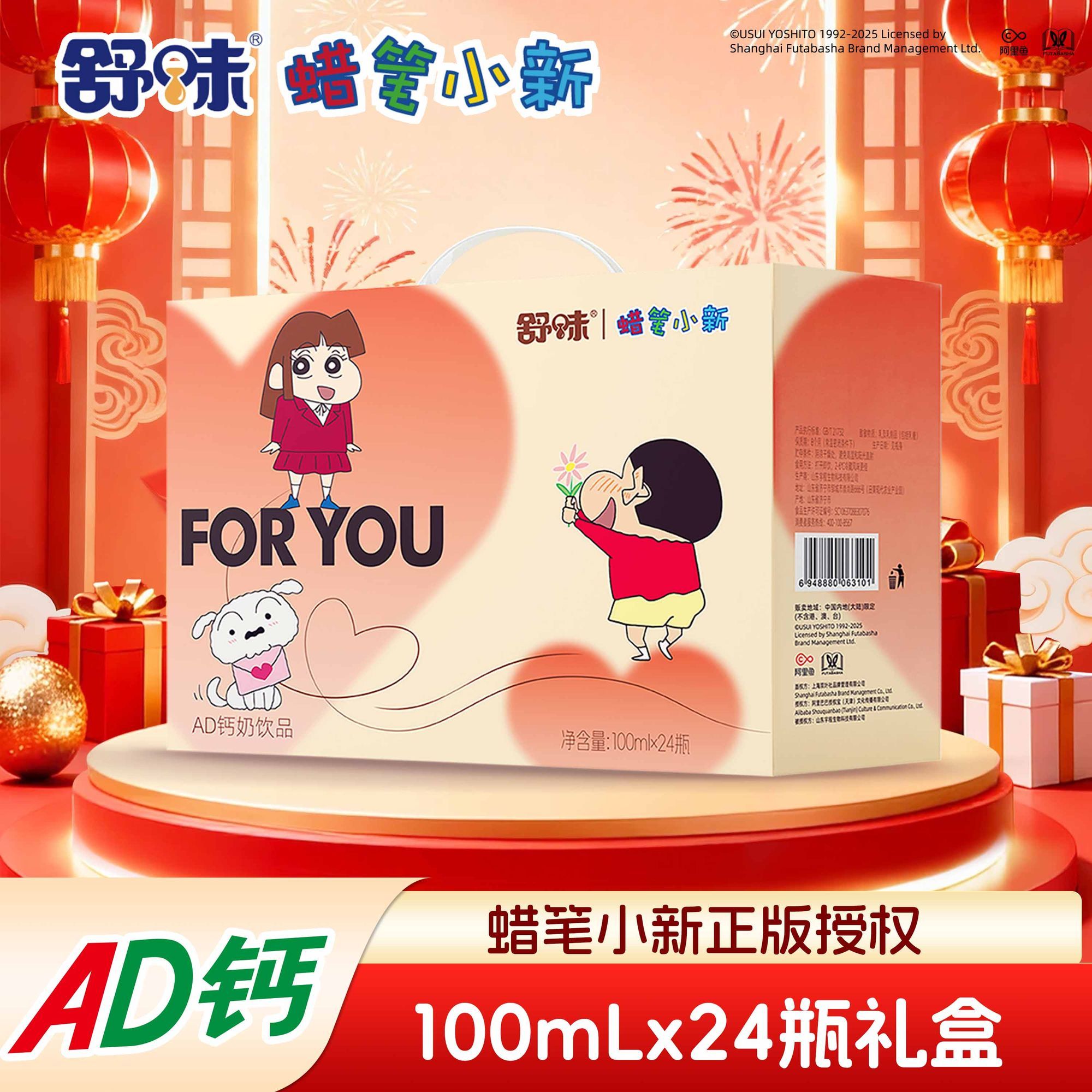 蜡笔小新ad钙奶联名款饮料茉莉青提味100ml*24瓶礼盒
