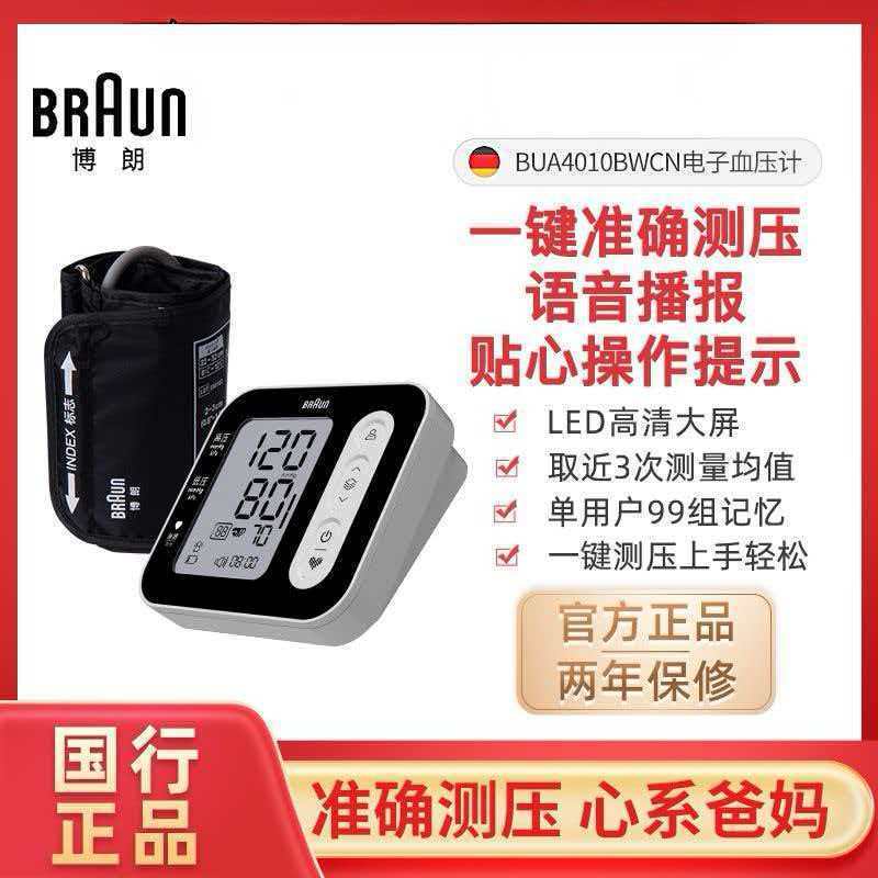 【Braun】博朗电子血压计BUA4010BWCN臂式语音播报高精准家用测量仪