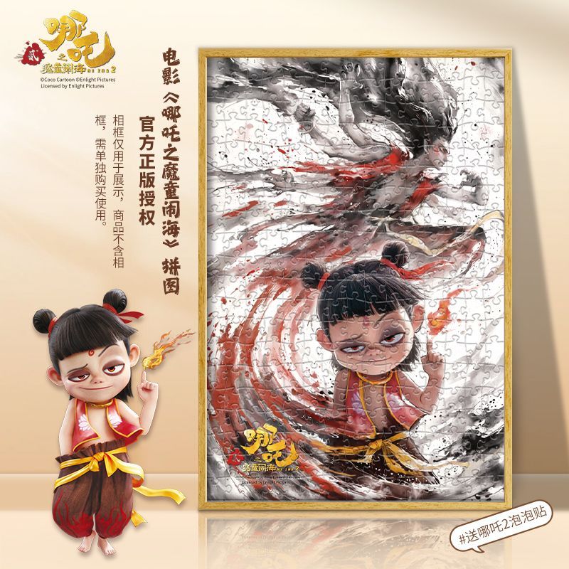 哪吒之魔童闹海拼图100片 9.99元,哪吒之魔童闹海拼图300片 14.99元 - 美泡泡 哪吒之魔童闹海拼图100片 9.99元,哪吒之魔童闹海拼图300片 14.99元 - 美泡泡