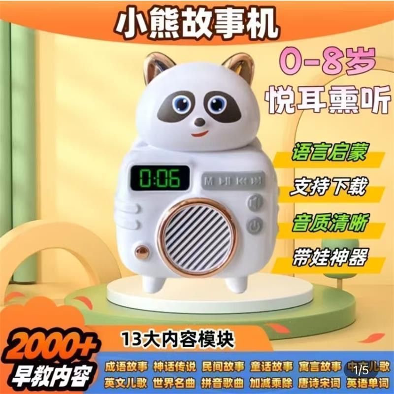 2026新款小熊早教故事机儿童学习哄睡儿歌陪伴可插U盘儿童玩具 图片 8