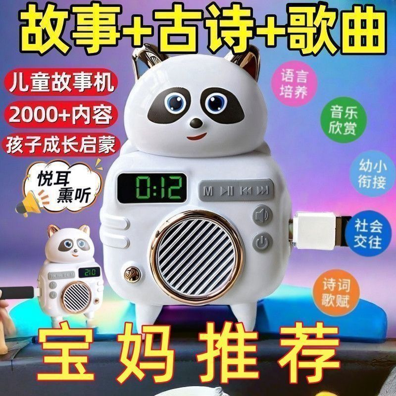 2026新款小熊早教故事机儿童学习哄睡儿歌陪伴可插U盘儿童玩具 图片 2