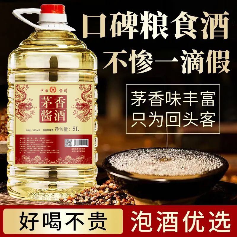 茅香酱酒53度高度桶装白酒粮食酒约10斤高粱散装自饮泡酒专用