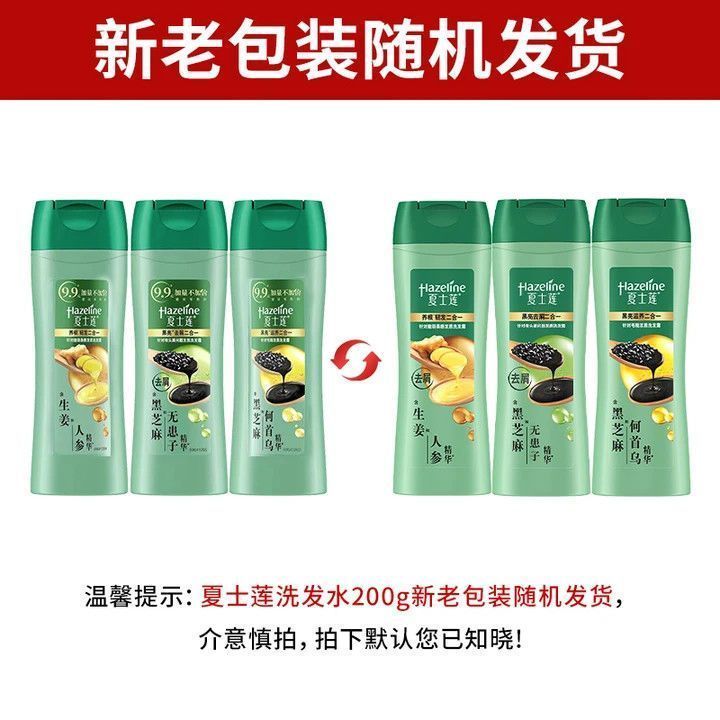 夏士莲洗发水去屑止痒洗发水便携装黑亮去屑滋润强韧顺滑柔顺