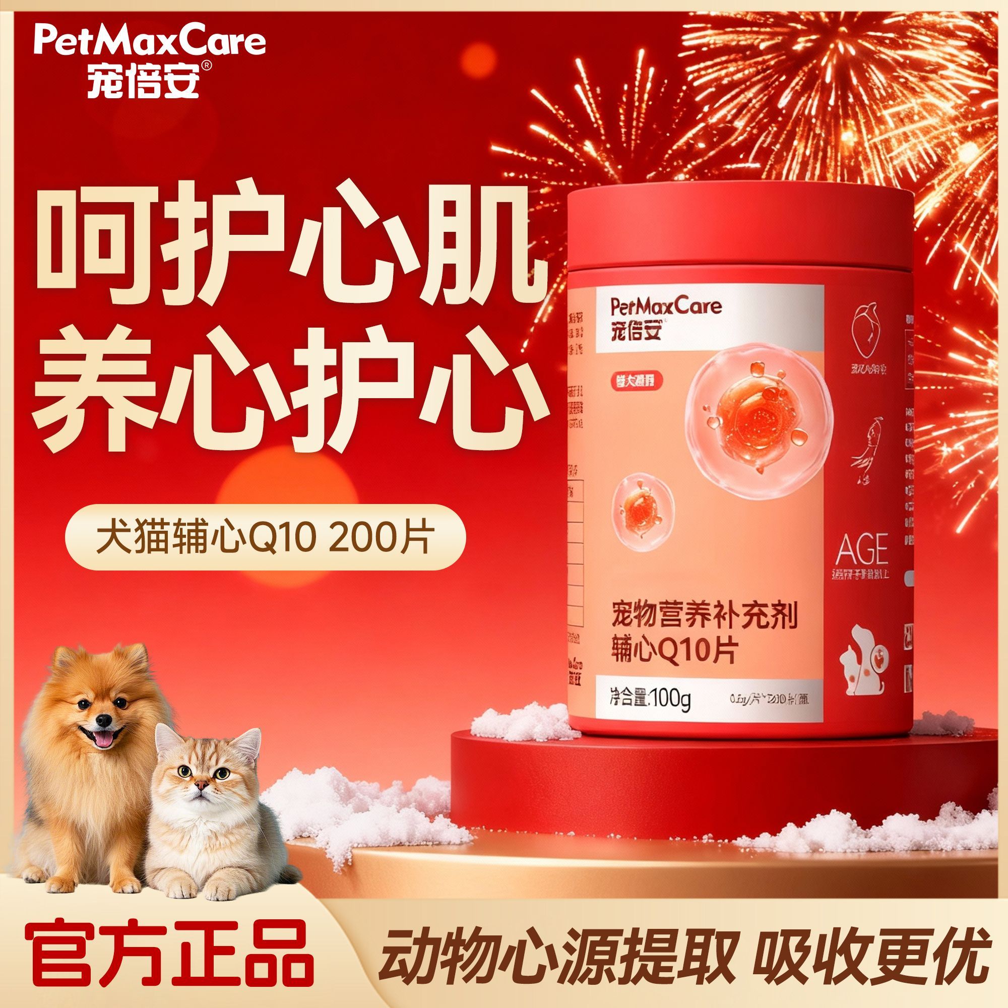 宠倍安宠物辅酶Q10猫咪狗狗保护心脏健康辅助心肌调理老年营养