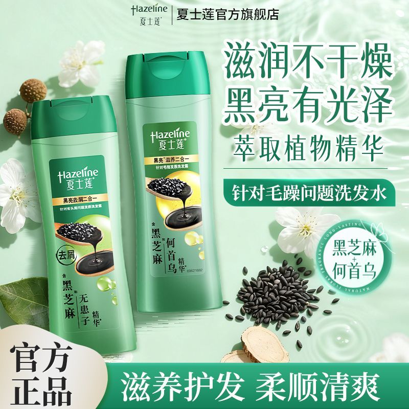 夏士莲洗发水去屑止痒洗发水便携装黑亮去屑滋润强韧顺滑柔顺