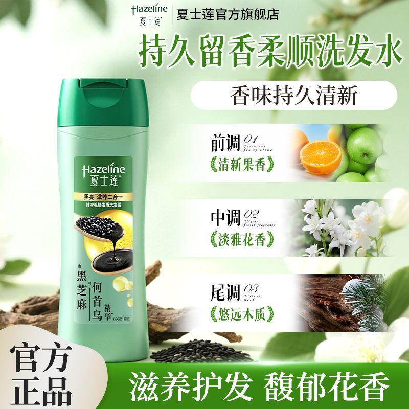 夏士莲洗发水去屑止痒洗发水便携装黑亮去屑滋润强韧顺滑柔顺
