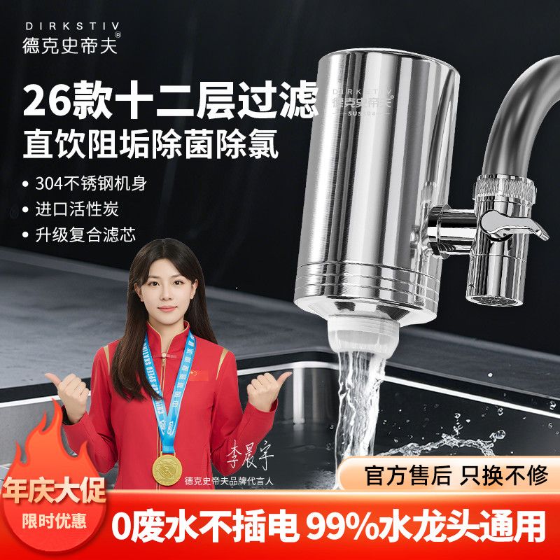 德克史帝夫厨房304不锈钢家用水龙头直饮净水器过滤器滤芯正品