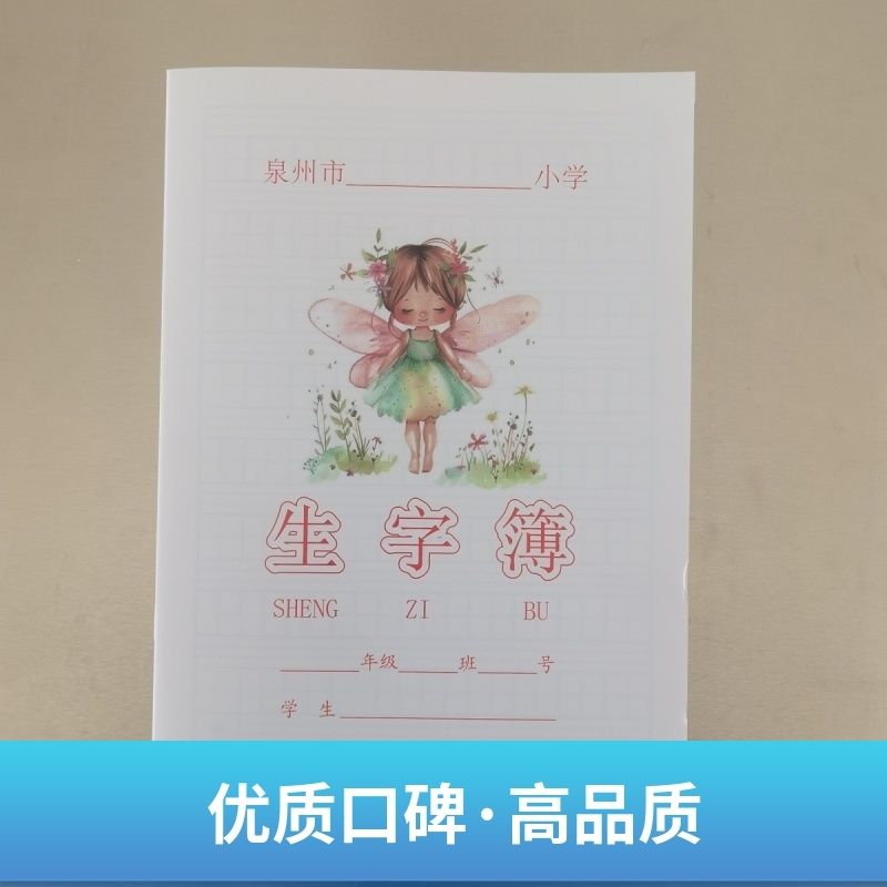 泉州市鲤城2026年区教育局同款A5生字簿语文拼音小楷作业本数学