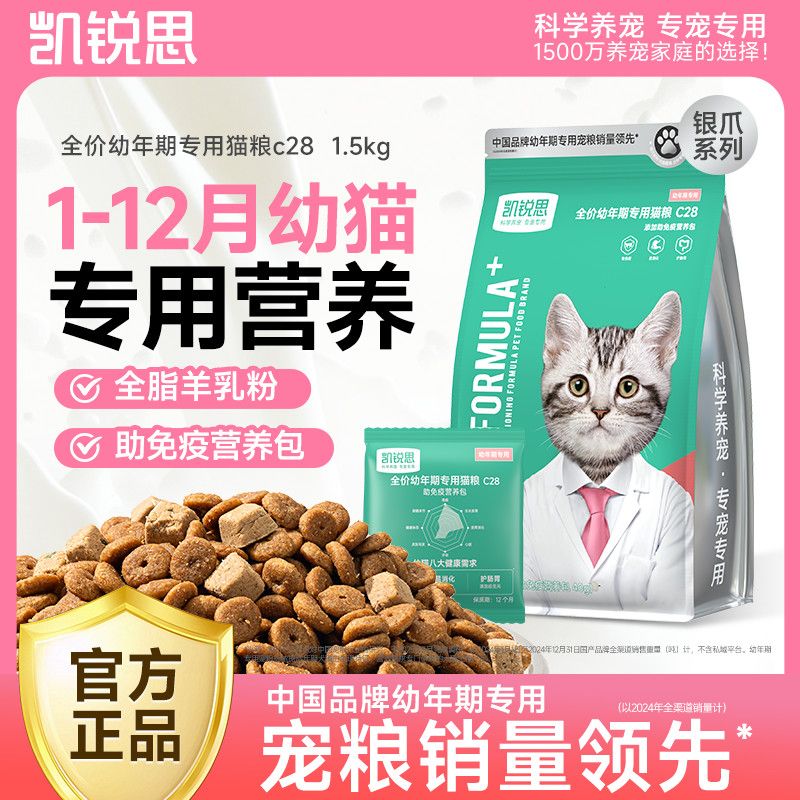 凯锐思 幼猫猫粮
