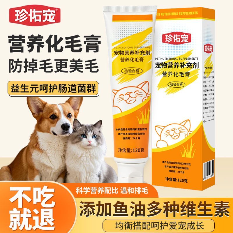 珍佑宠营养化毛膏猫咪专用温和排毛吐毛球调理肠胃增肥美毛护肤