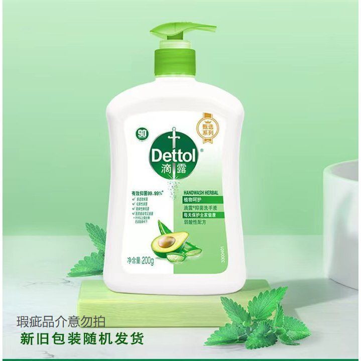 【便携式】滴露抑菌洗手液植物呵护瓶装洗手