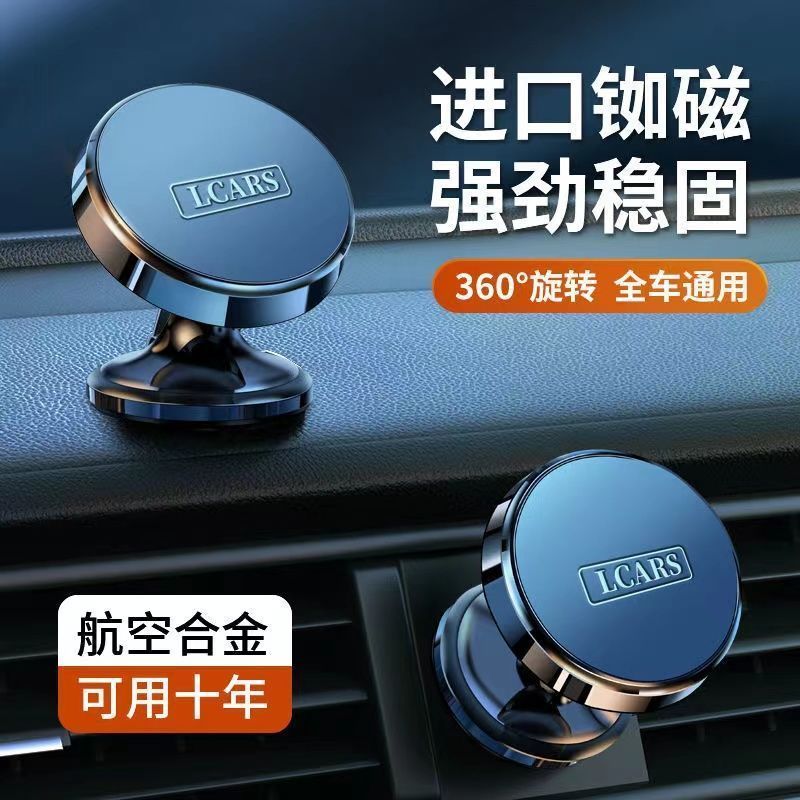 车载手机支架磁吸式新款汽车用品车内固定吸