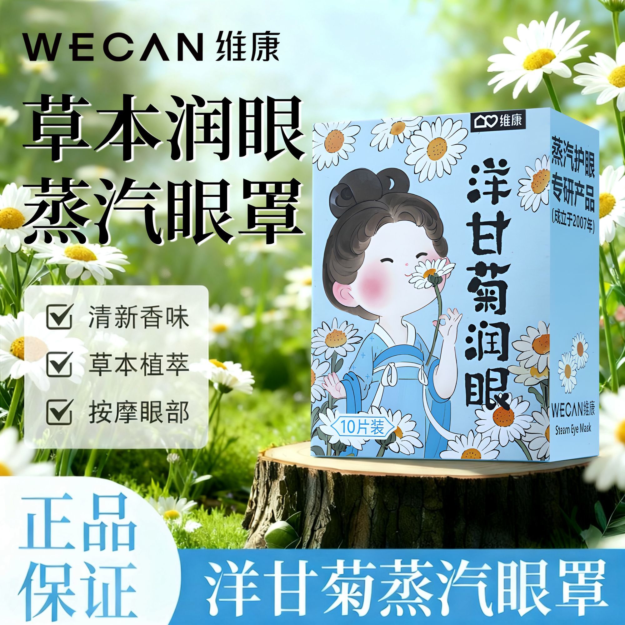 草本润眼蒸汽眼罩艾草热敷眼罩助眠眼罩遮光眼罩缓解眼部疲劳
