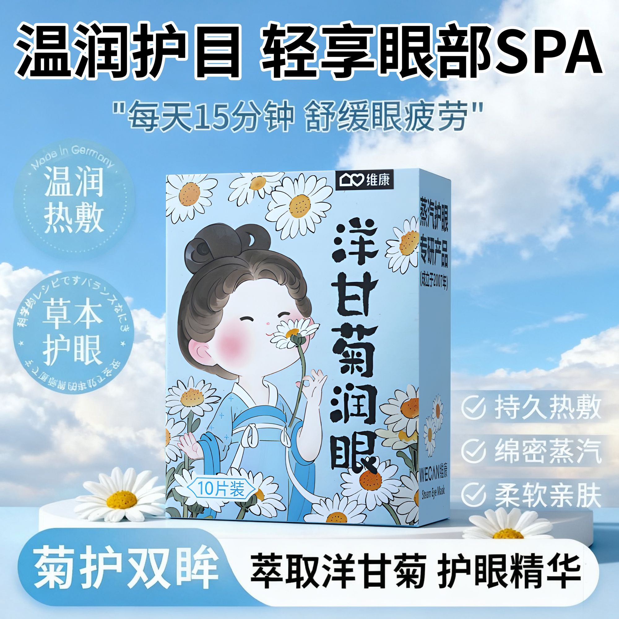 【草本润眼】蒸汽眼罩艾草热敷眼罩助眠眼罩遮光眼罩缓解眼部疲劳 图片 5
