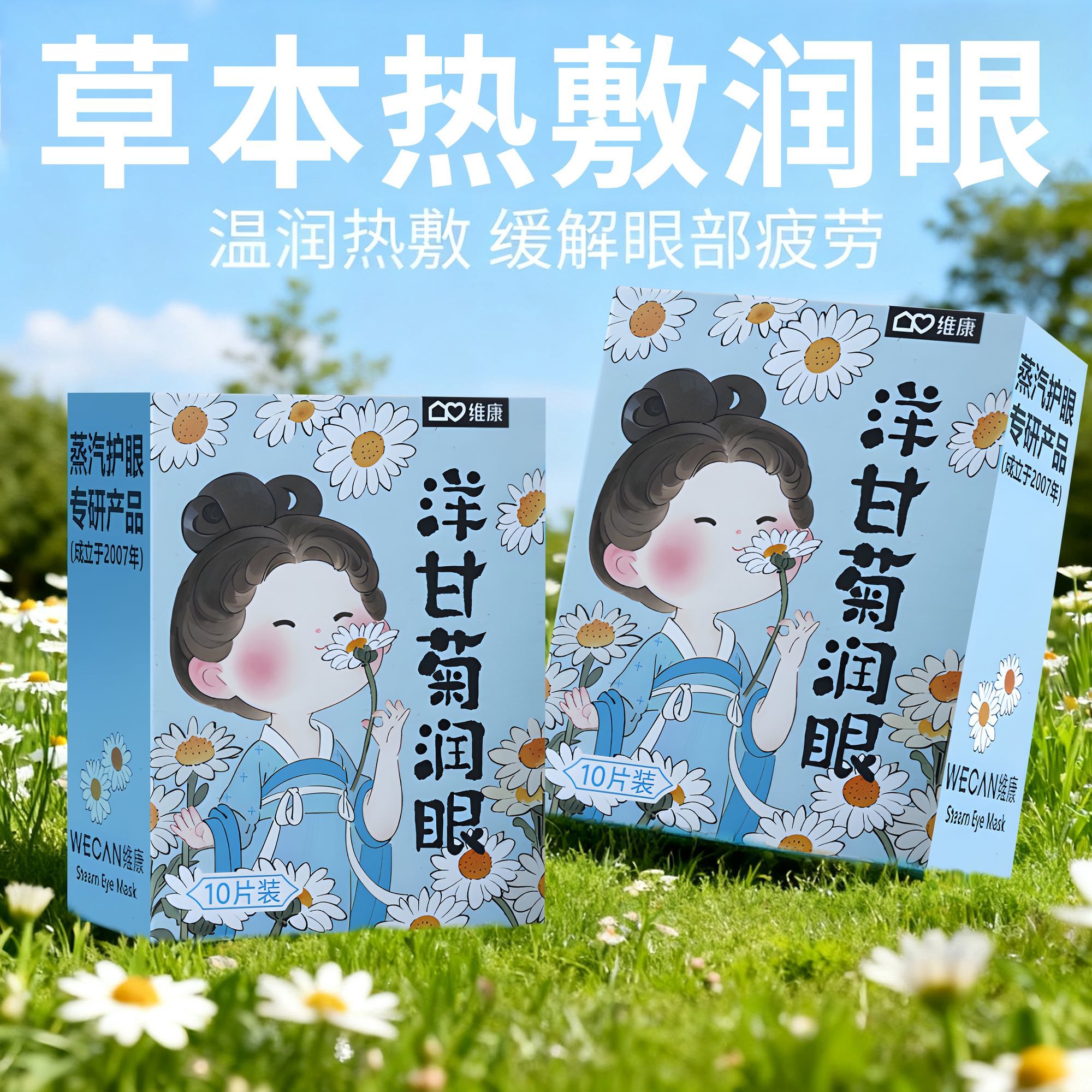 【草本润眼】蒸汽眼罩艾草热敷眼罩助眠眼罩遮光眼罩缓解眼部疲劳 图片 2