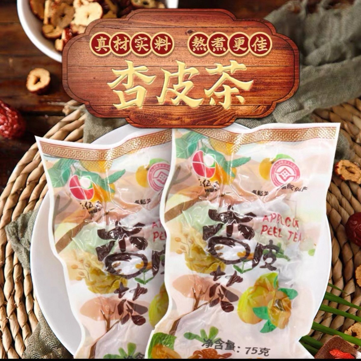 浙伍氏杏皮茶袋装代用茶即熬即喝酸甜口感开胃解腻办公室便携老牌