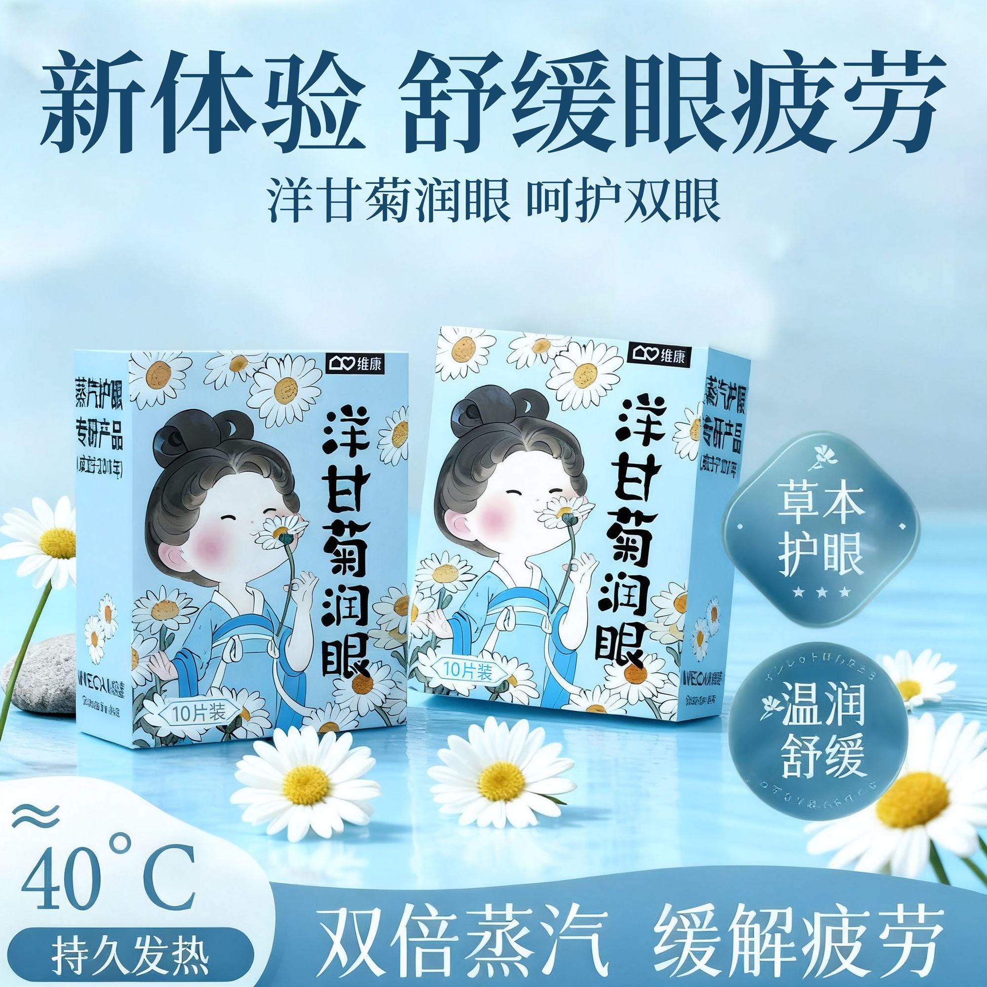 【草本润眼】蒸汽眼罩艾草热敷眼罩助眠眼罩遮光眼罩缓解眼部疲劳 图片 4