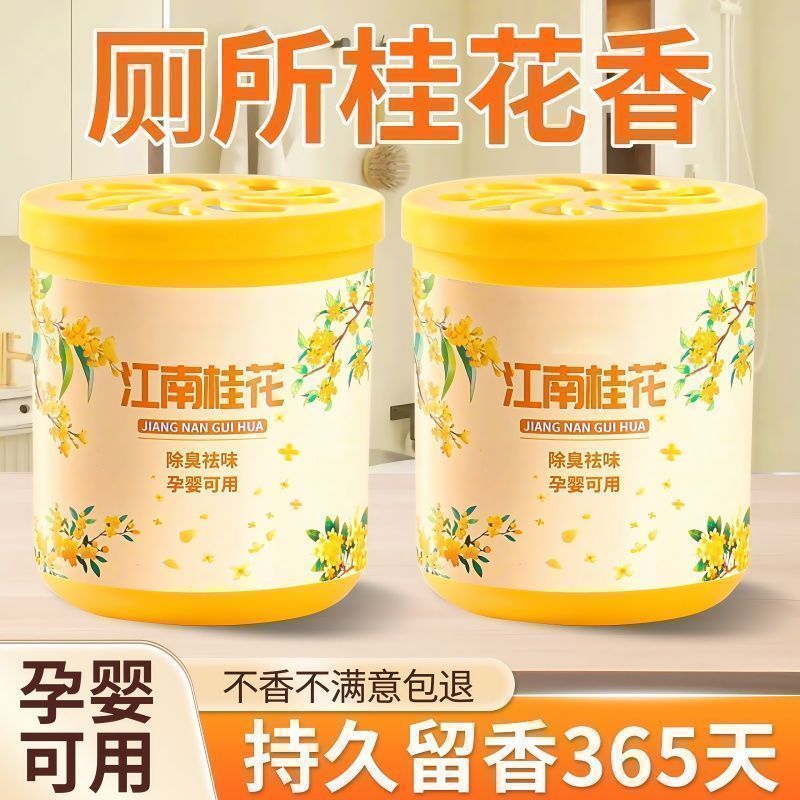 空气清新剂除臭去异味神器卧室卫生间持久留香固体清香厕所香薰膏