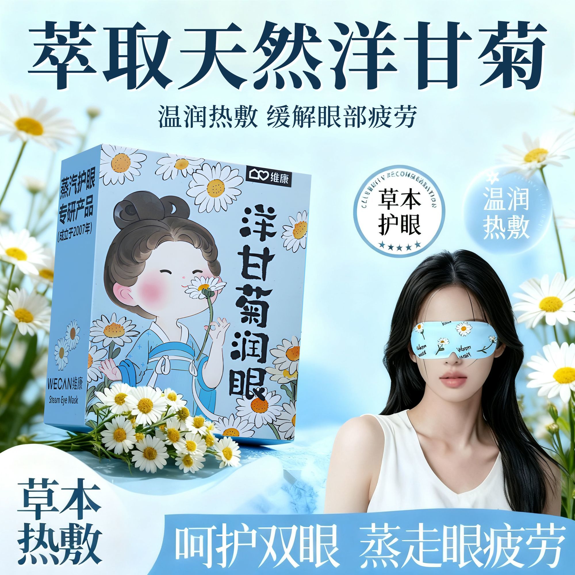 【草本润眼】蒸汽眼罩艾草热敷眼罩助眠眼罩遮光眼罩缓解眼部疲劳 图片 7