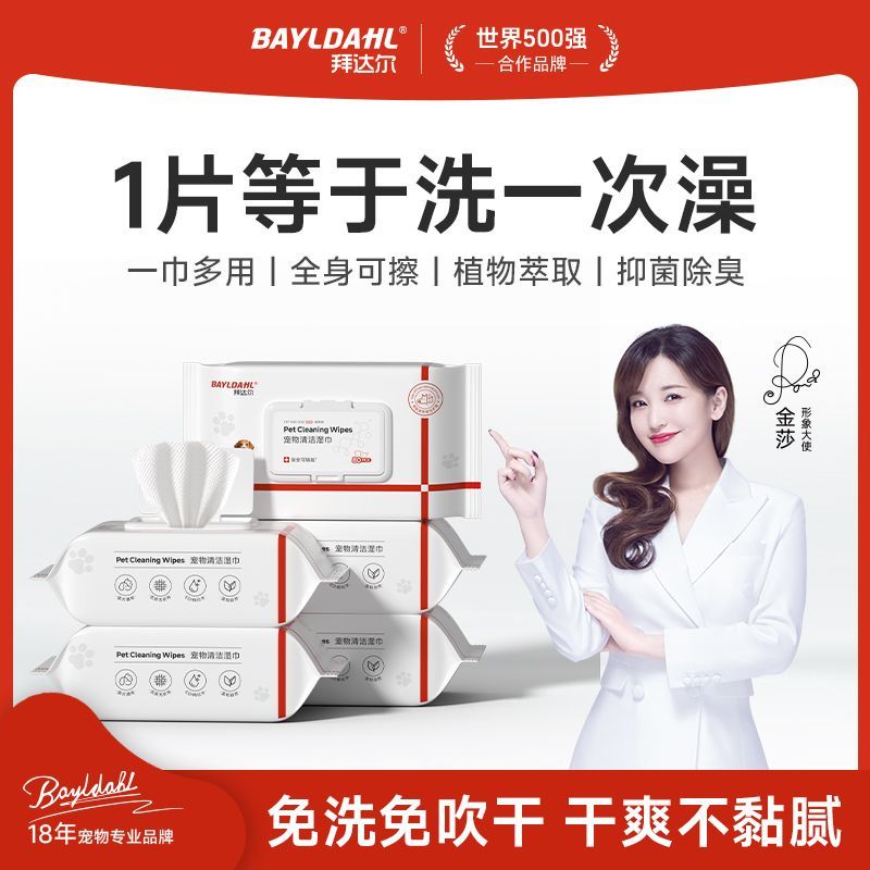 【拜达尔】宠物湿纸巾猫咪狗狗通用一巾多用全身可擦抑菌除臭宠物湿巾
