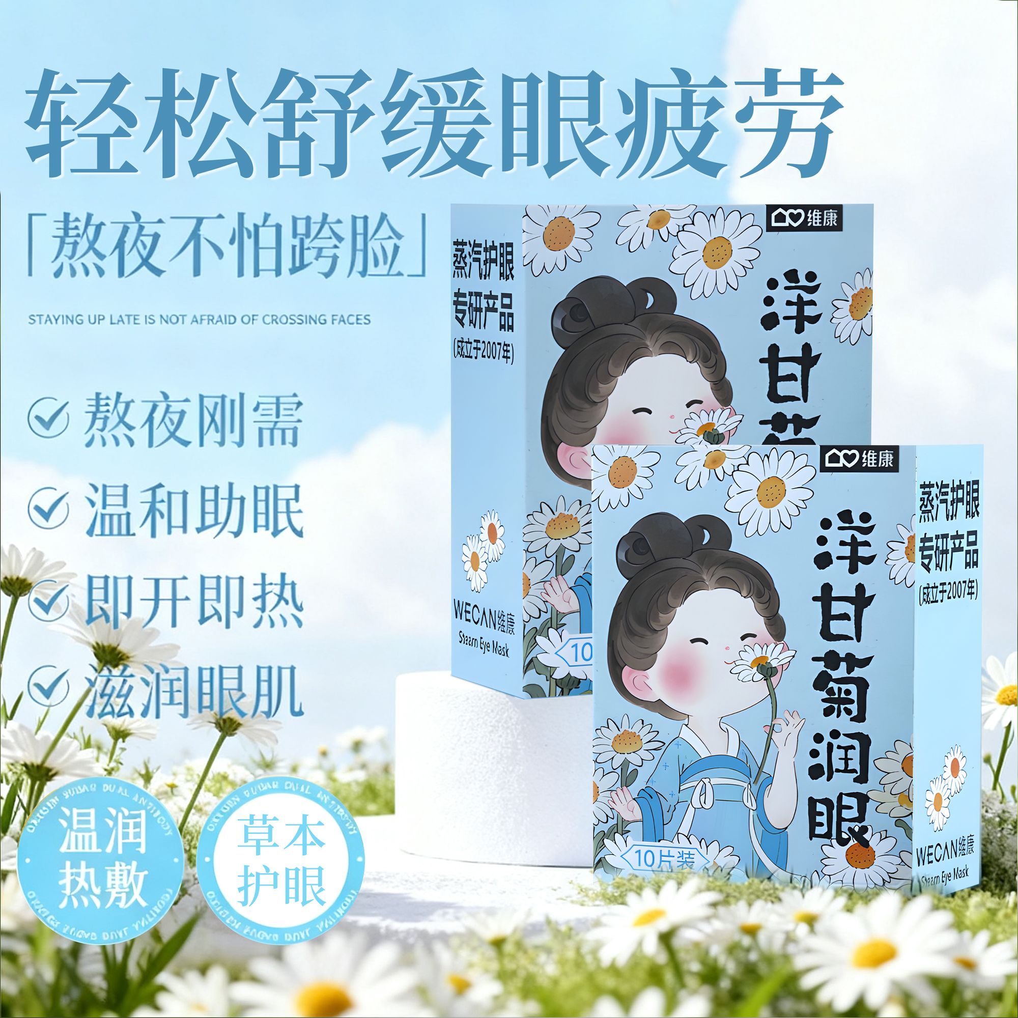 【草本润眼】蒸汽眼罩艾草热敷眼罩助眠眼罩遮光眼罩缓解眼部疲劳 图片 3