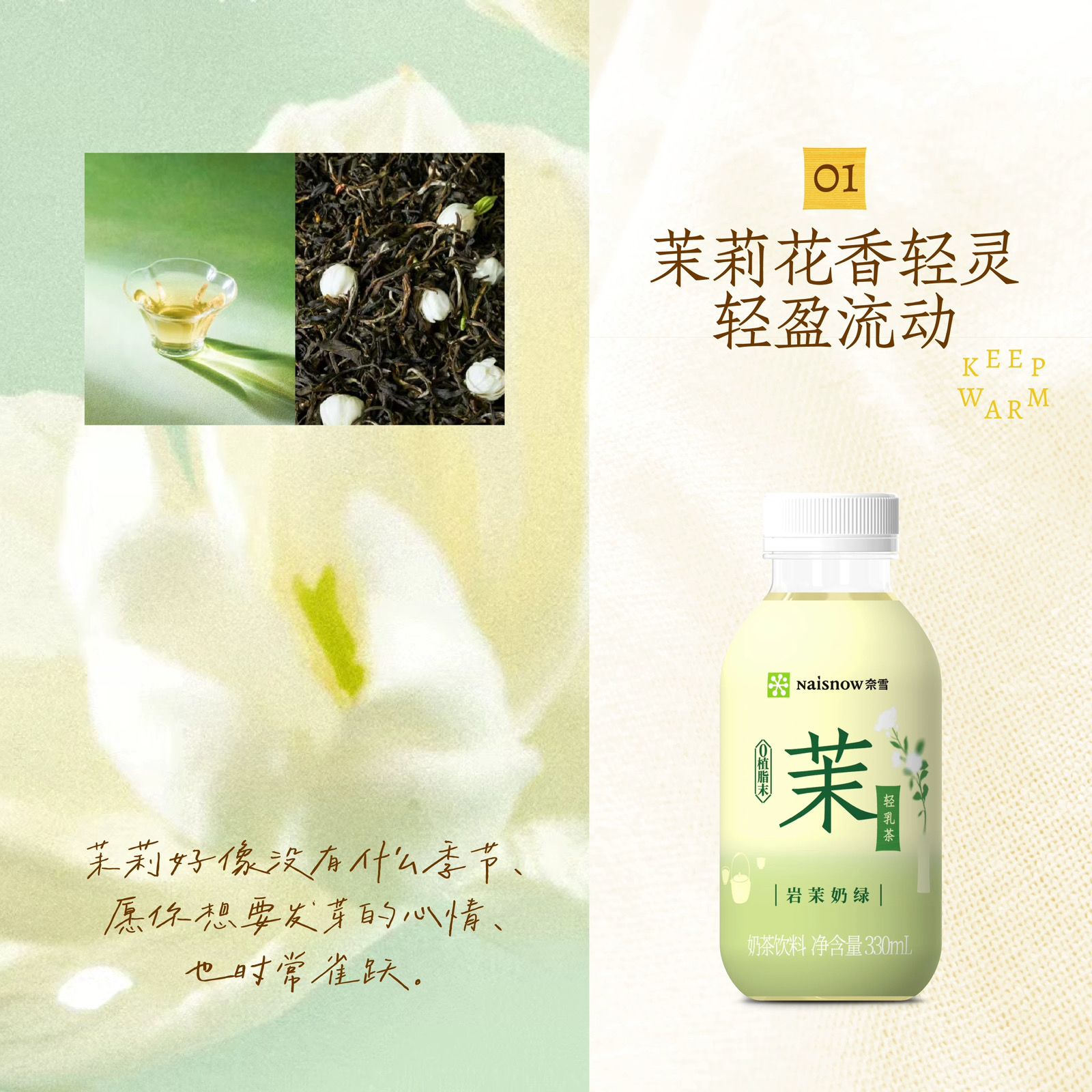 15瓶奈雪岩茉奶绿轻乳茶330ml