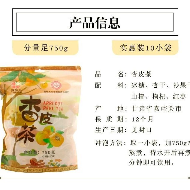 浙伍氏杏皮茶袋装代用茶即熬即喝酸甜口感开胃解腻办公室便携老牌 图片 5