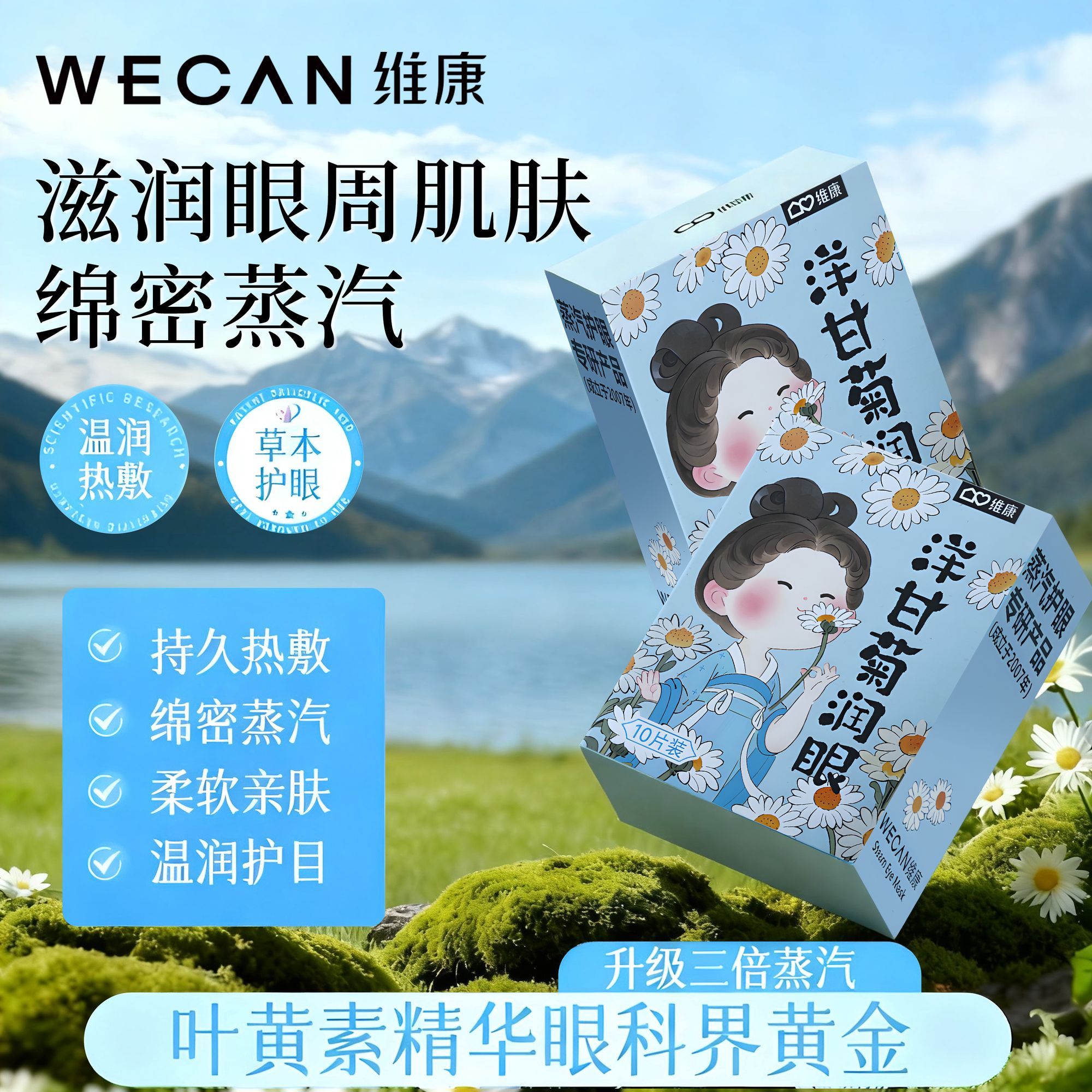 【草本润眼】蒸汽眼罩艾草热敷眼罩助眠眼罩遮光眼罩缓解眼部疲劳 图片 6