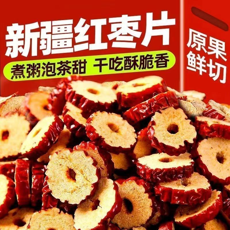 陆卢缘无核红枣片养补罐装干枣圈气血泡茶泡水喝的红枣片花草茶