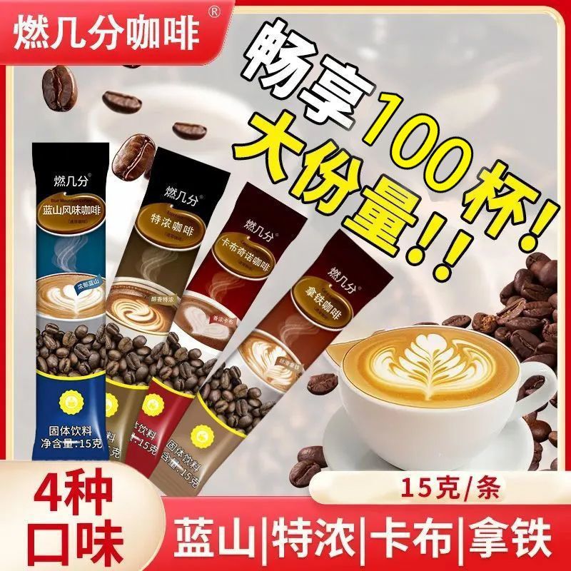 速溶特浓蓝山卡布奇诺拿铁咖啡粉三合一原味云南小粒条装学生上班