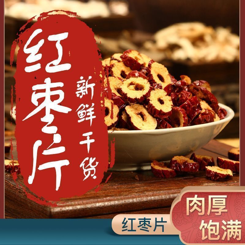 陆卢缘无核红枣片养补罐装干枣圈气血泡茶泡水喝的红枣片花草茶 图片 5